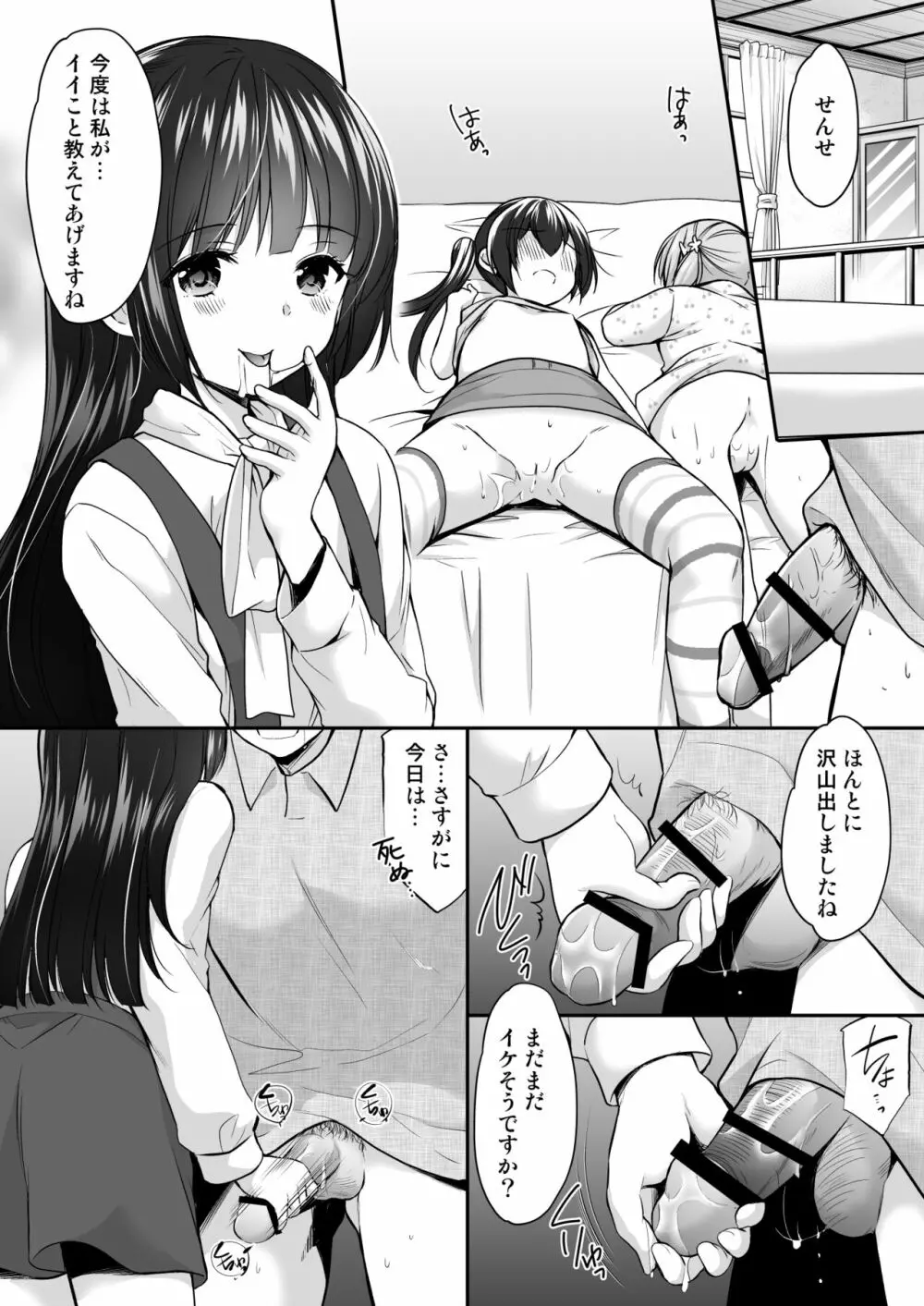 過ちは秘事のはじまり3 - page4