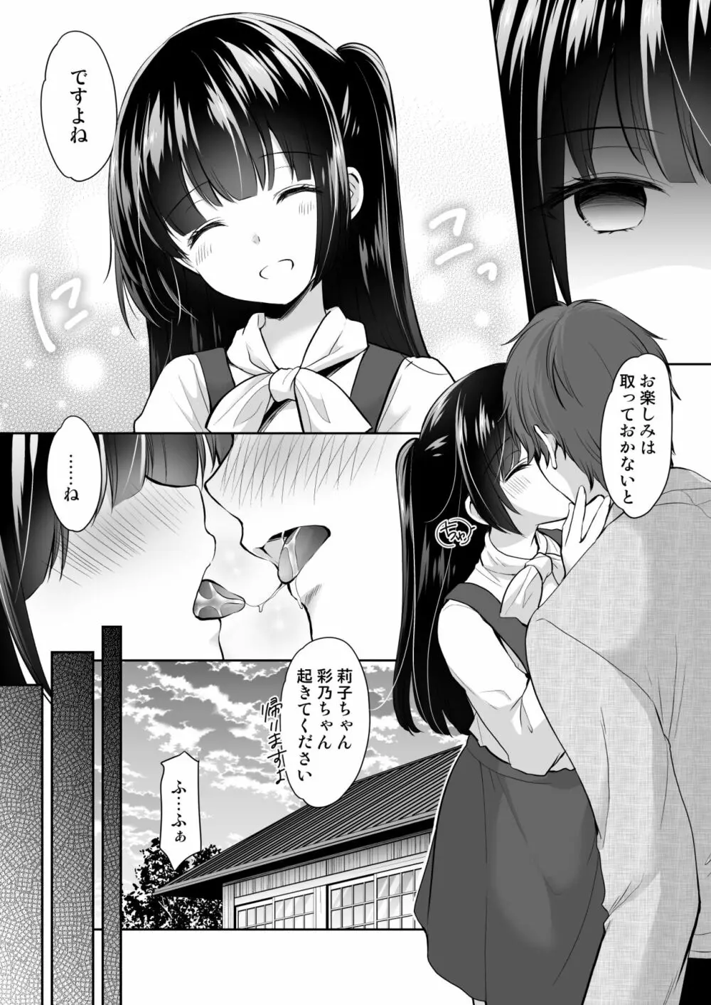 過ちは秘事のはじまり3 - page5