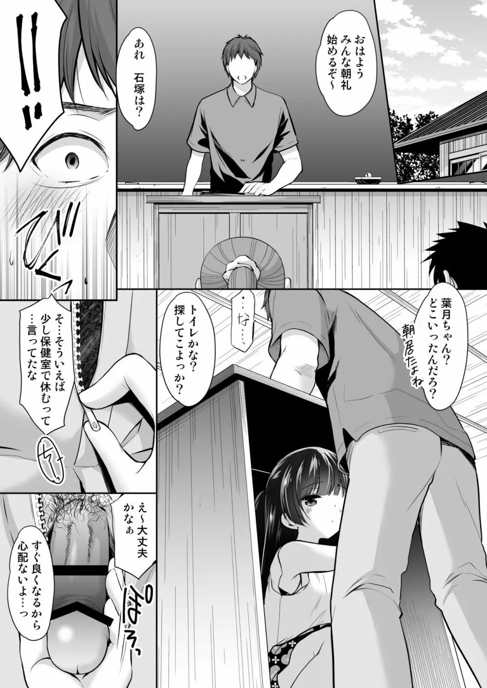 過ちは秘事のはじまり3 - page6