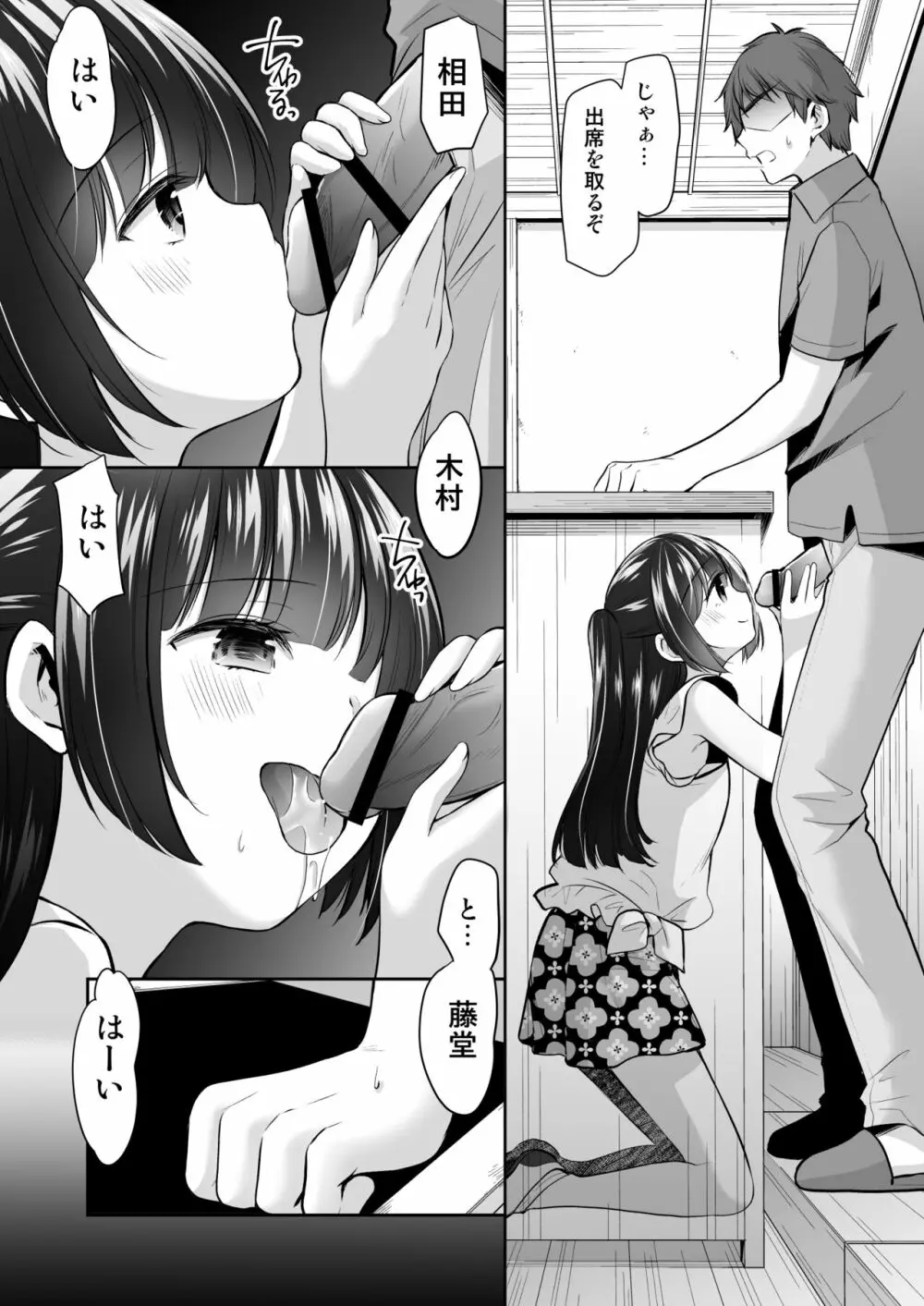 過ちは秘事のはじまり3 - page7