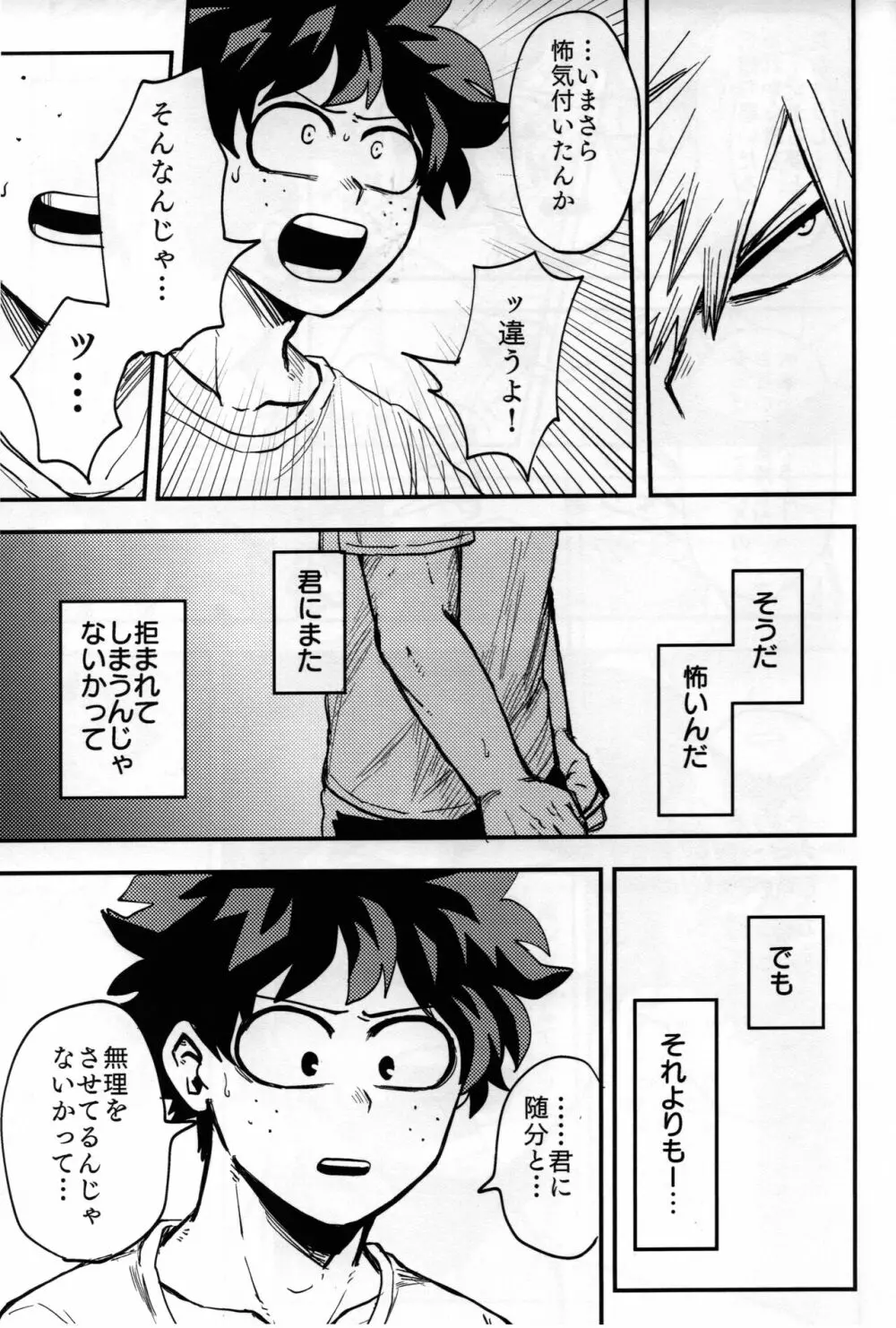 いざ尋常に - page18