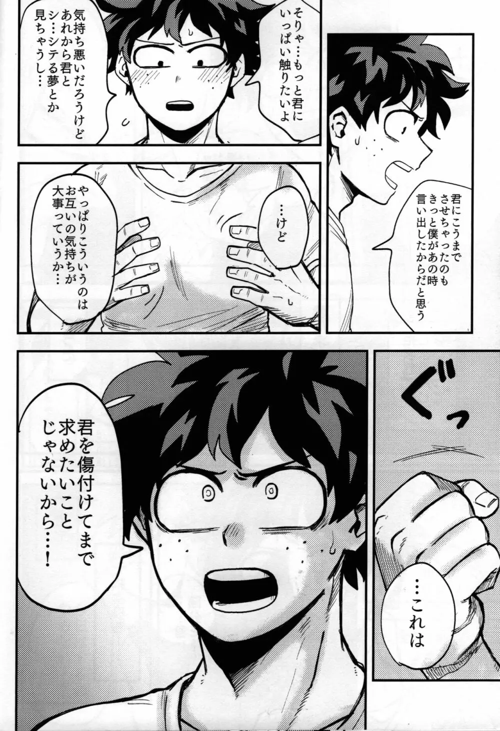 いざ尋常に - page19