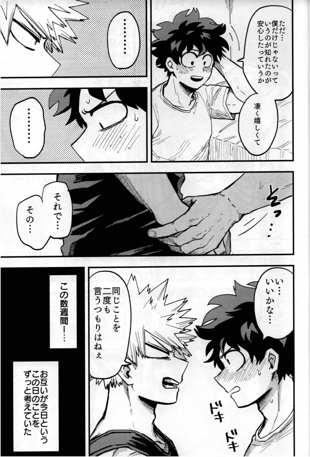 いざ尋常に - page26