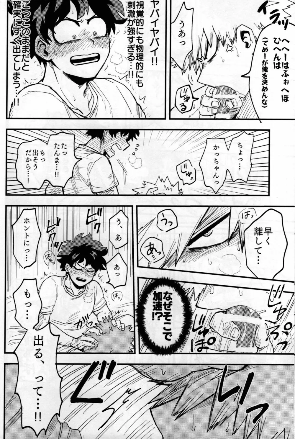 いざ尋常に - page31