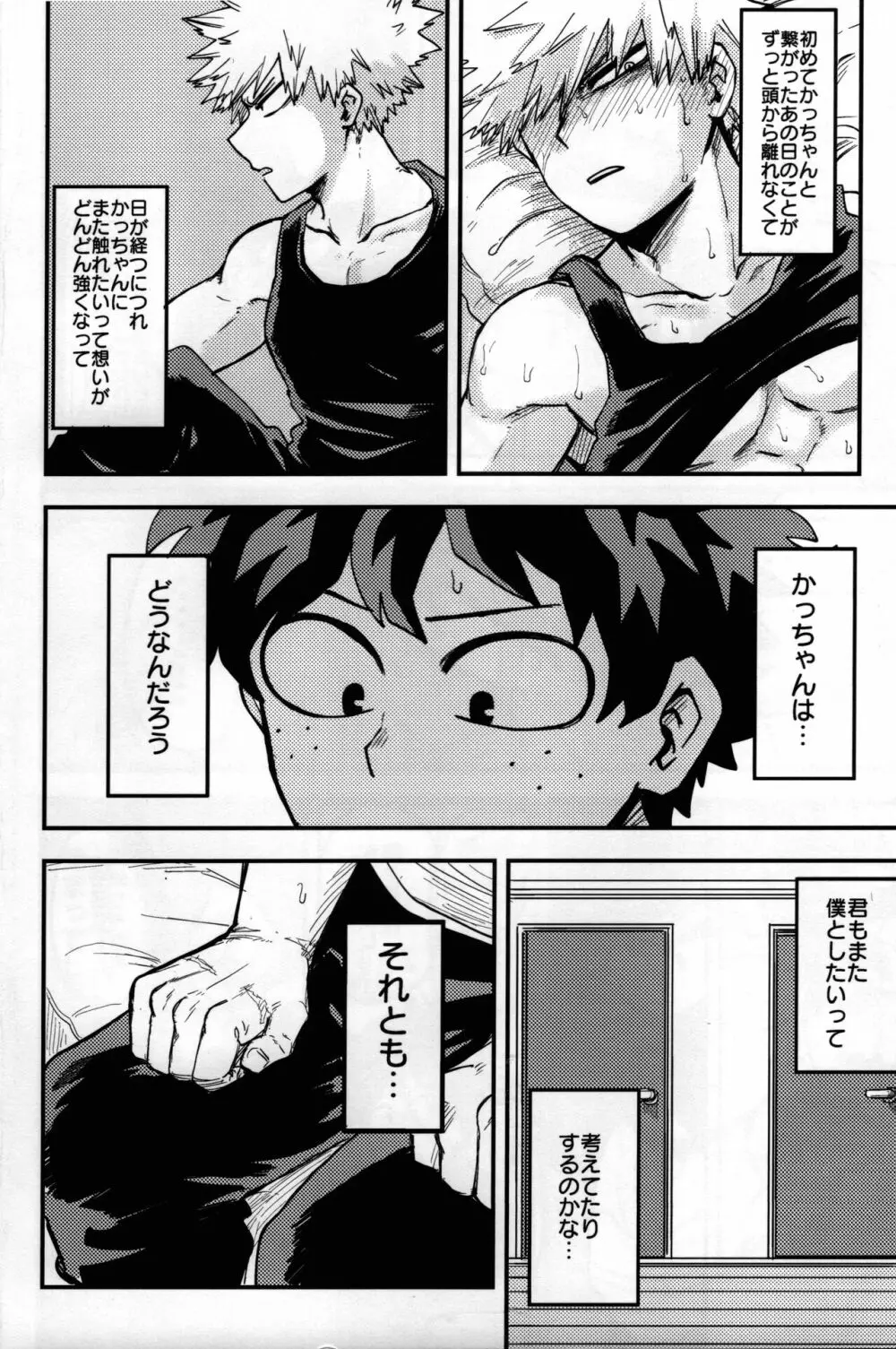 いざ尋常に - page5