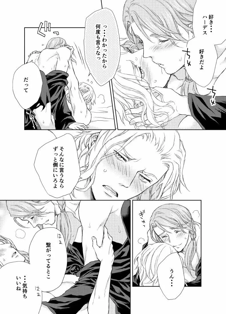 続き・ヒュエメ編 - page23