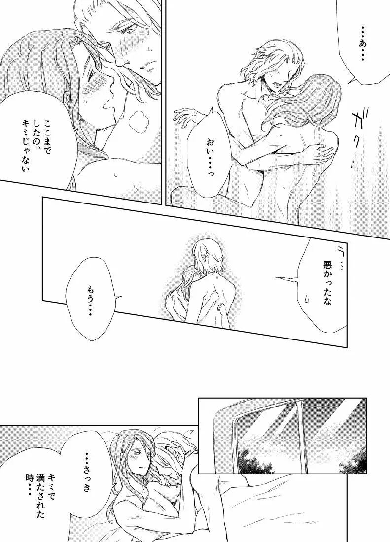 続き・エメヒュ編 - page25