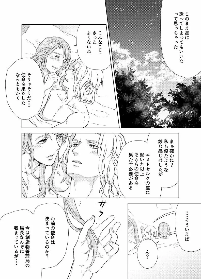 続き・エメヒュ編 - page26