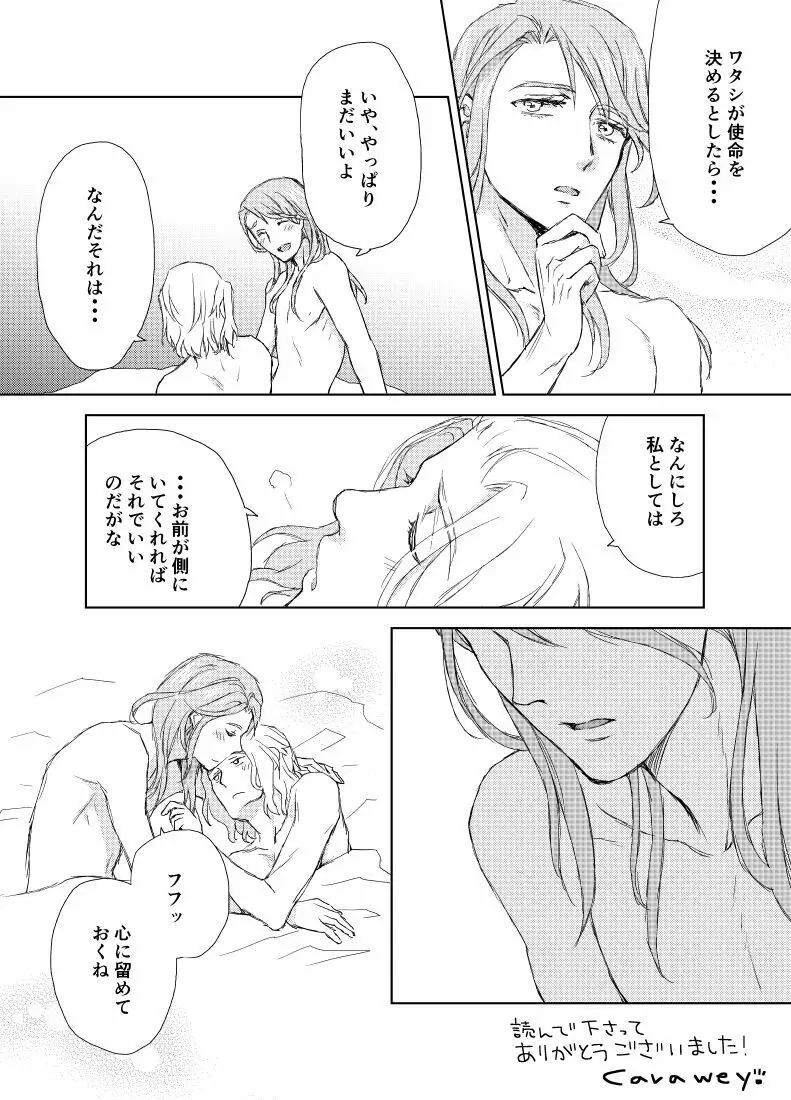 続き・エメヒュ編 - page28