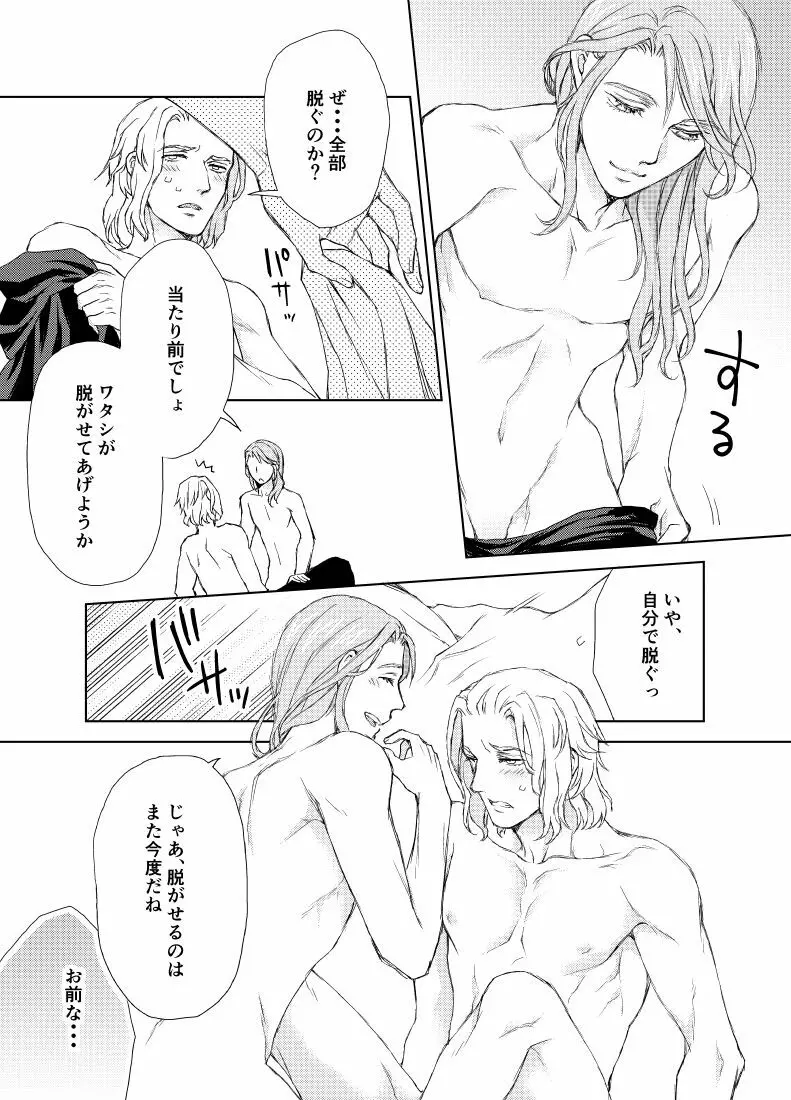 続き・エメヒュ編 - page5