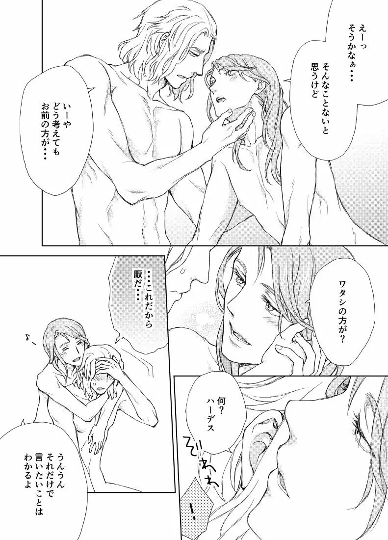 続き・エメヒュ編 - page7