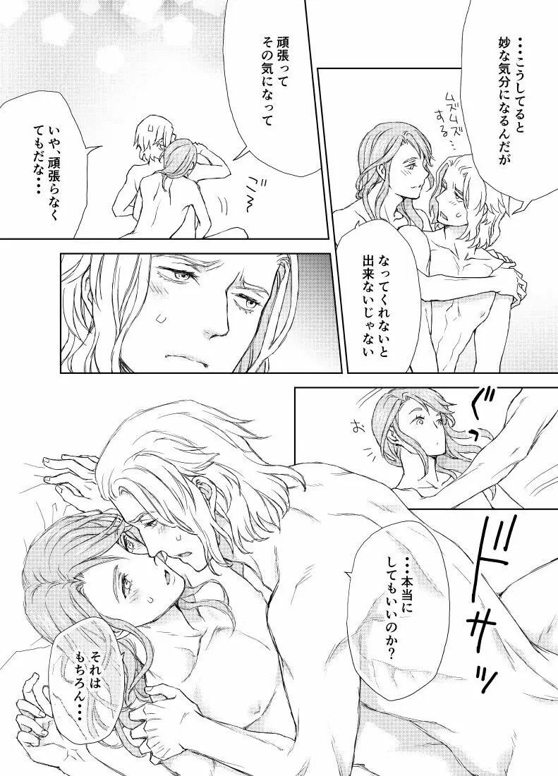 続き・エメヒュ編 - page9