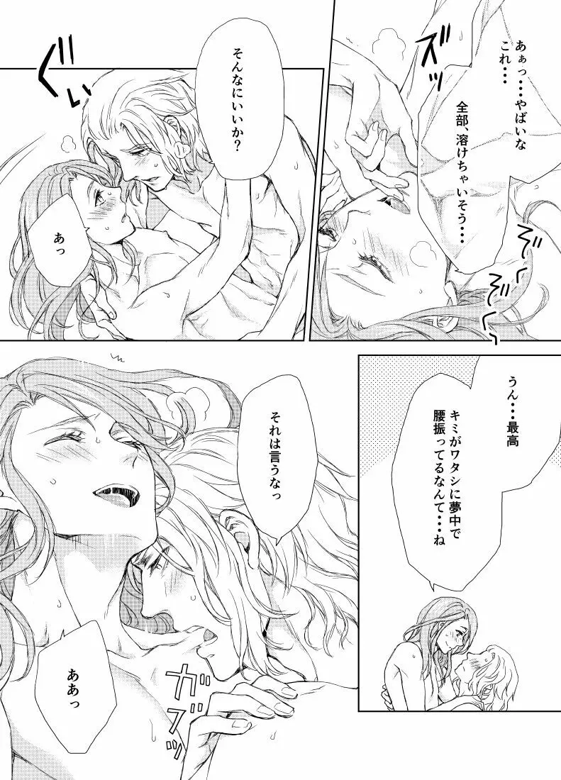 エメヒュ漫画 - page15