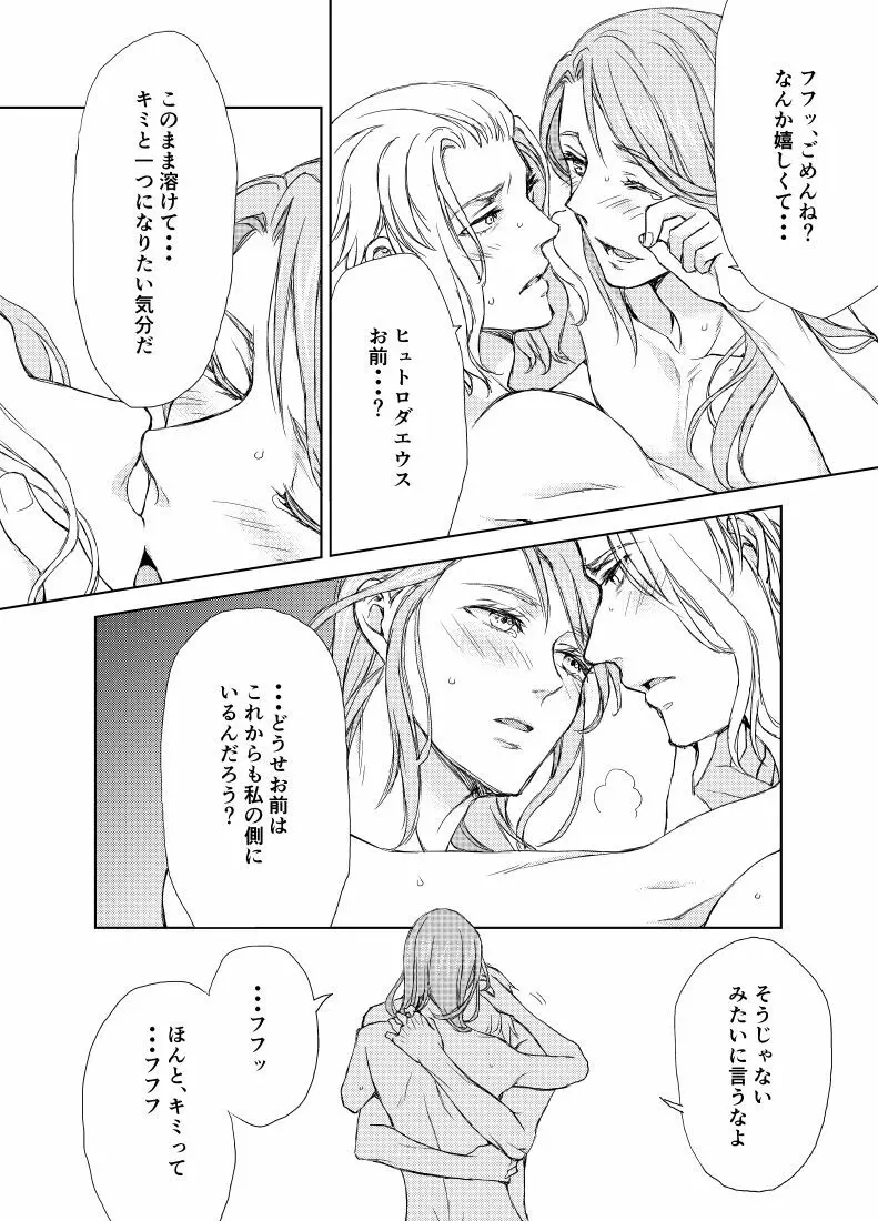 エメヒュ漫画 - page16