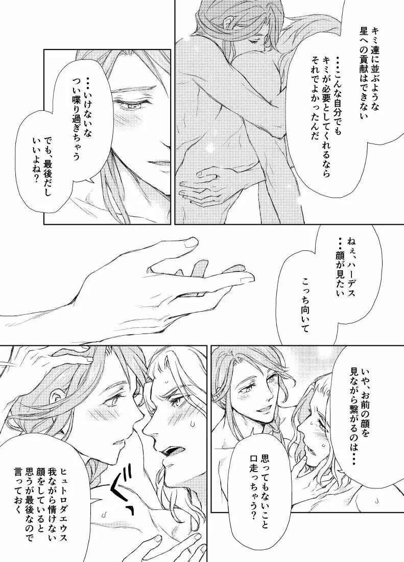 ヒュエメ漫画 - page16