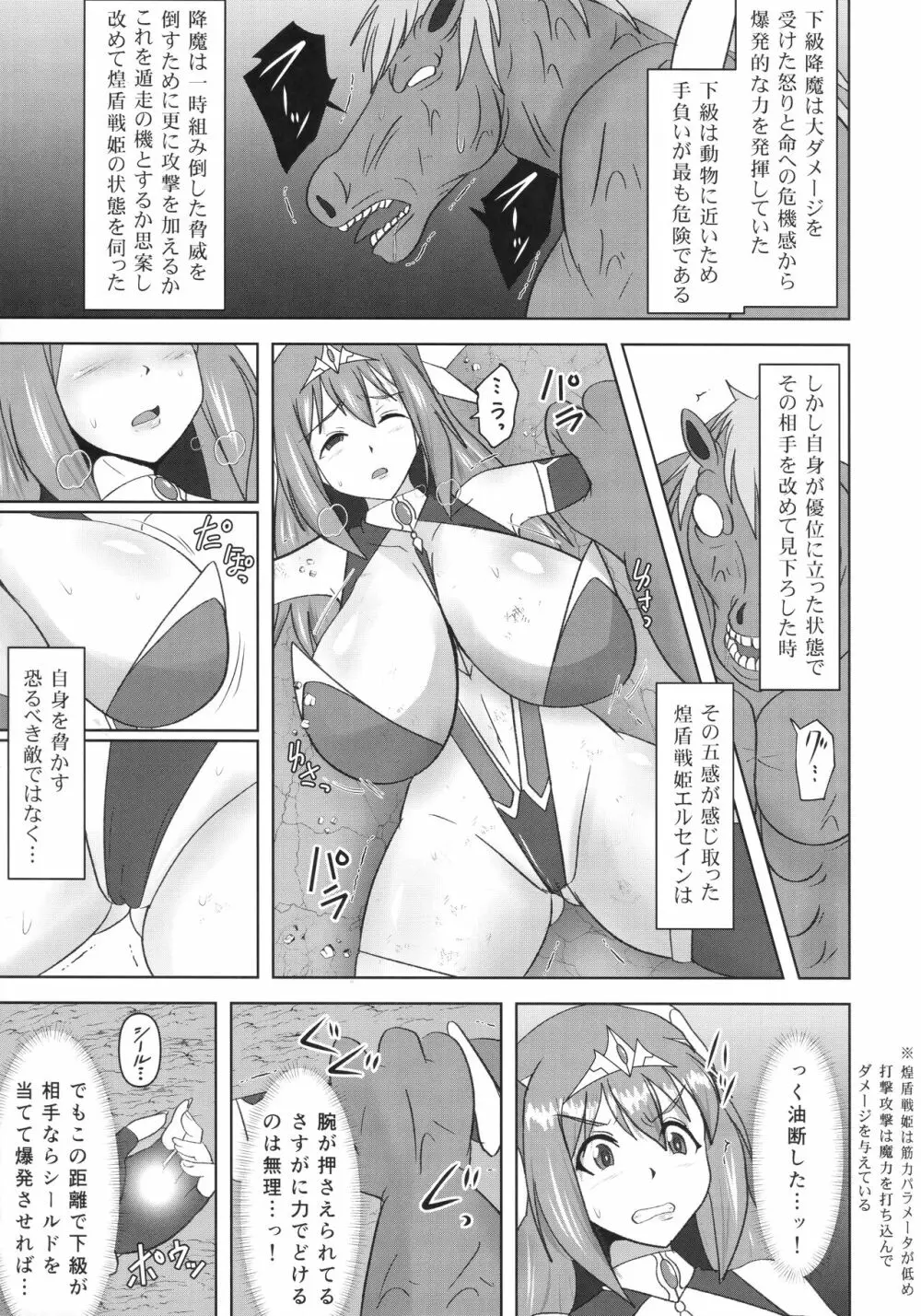 煌盾装騎エルセイン 『敗牝症候群』 - page12