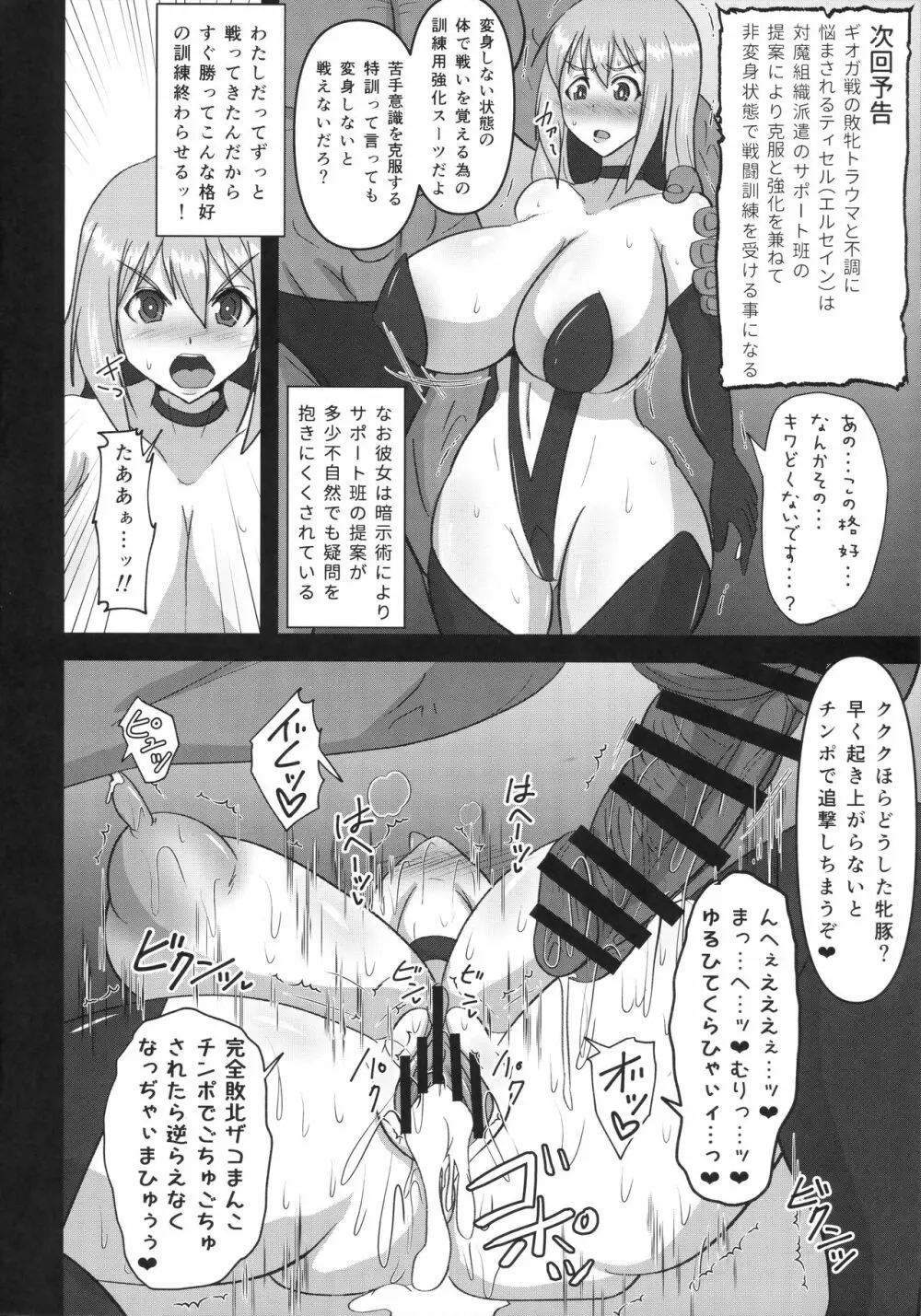 煌盾装騎エルセイン 『敗牝症候群』 - page31