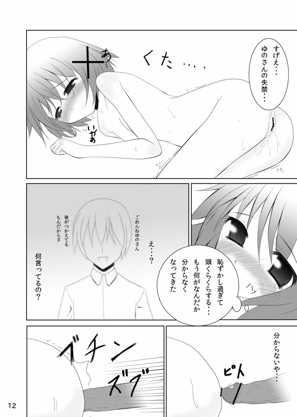 ゆのっちと愉快な射精会 - page10