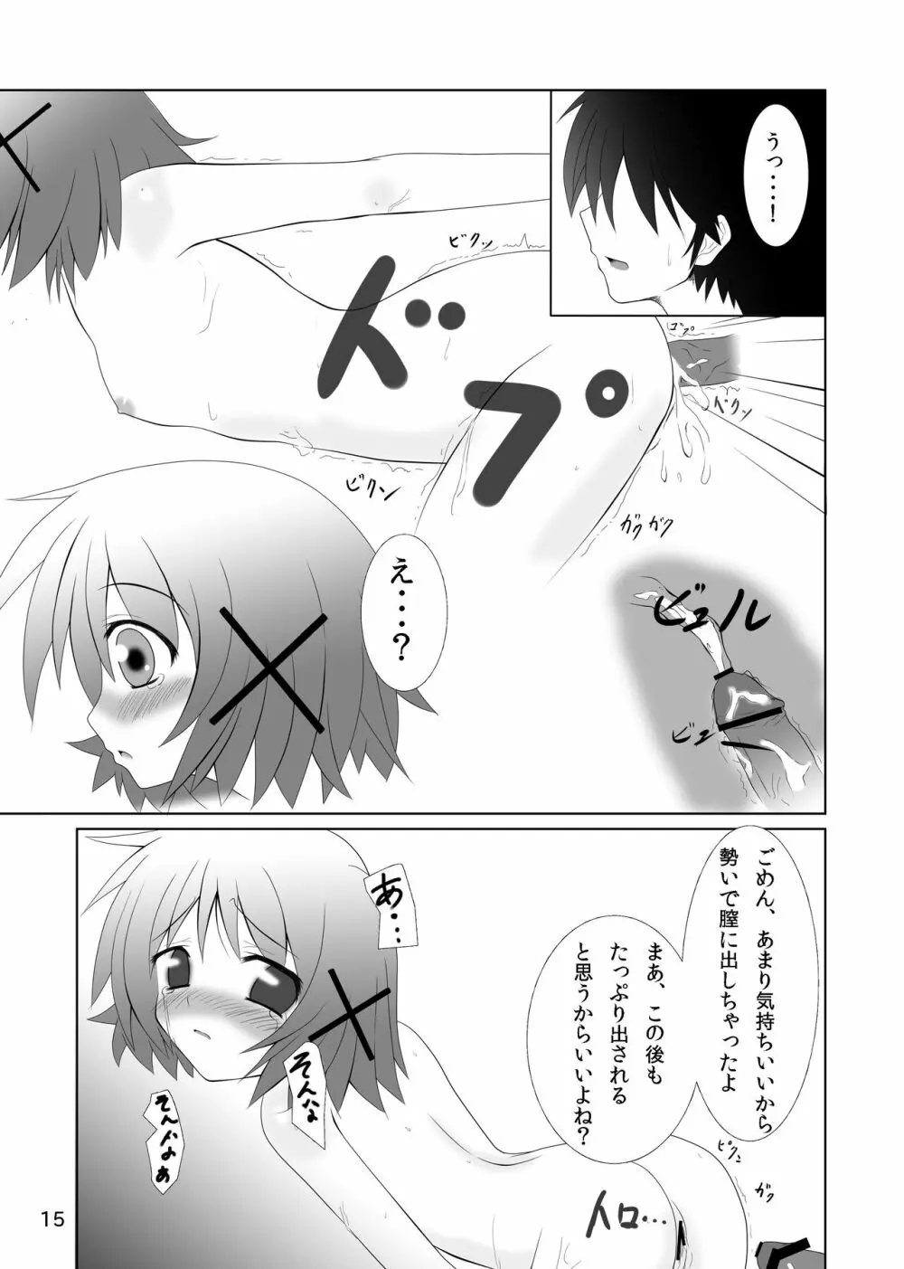 ゆのっちと愉快な射精会 - page13