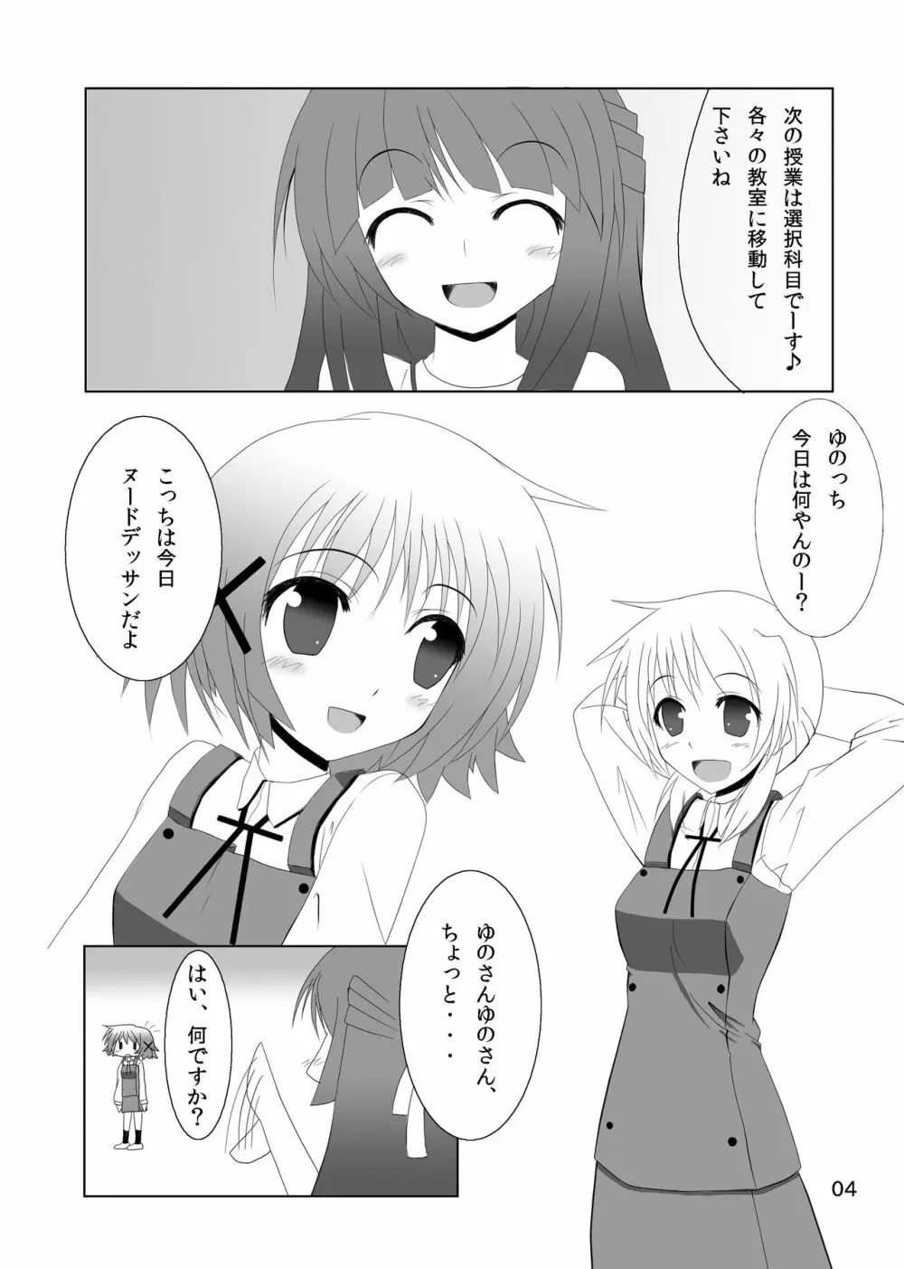 ゆのっちと愉快な射精会 - page2