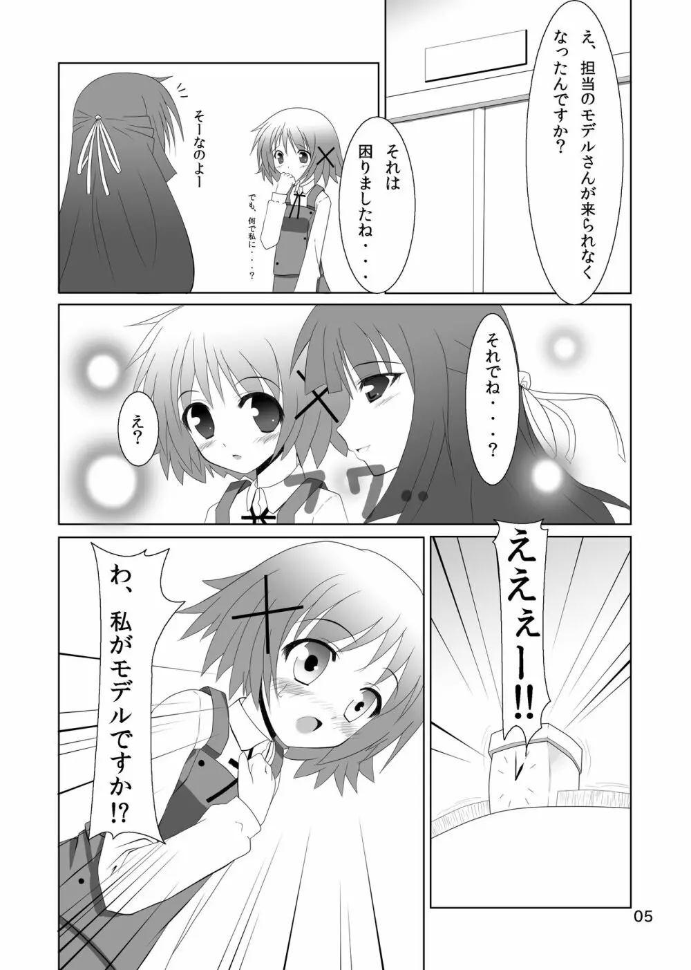 ゆのっちと愉快な射精会 - page3