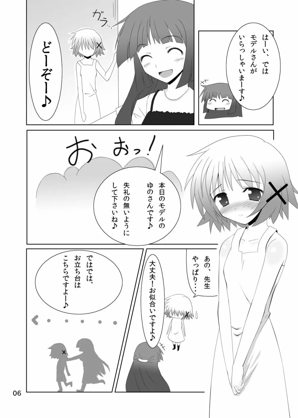 ゆのっちと愉快な射精会 - page4