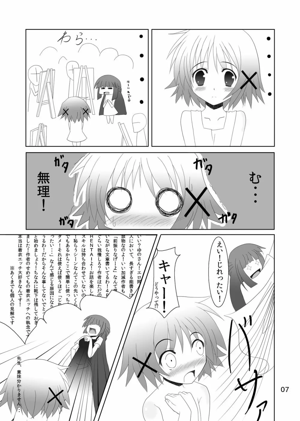 ゆのっちと愉快な射精会 - page5