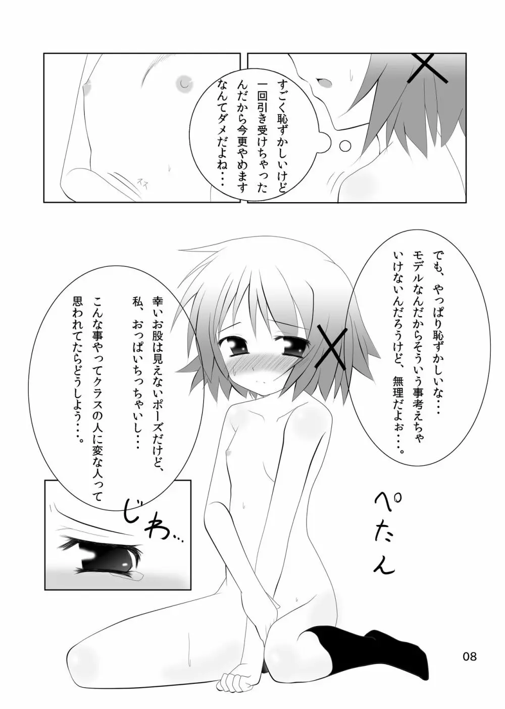 ゆのっちと愉快な射精会 - page6