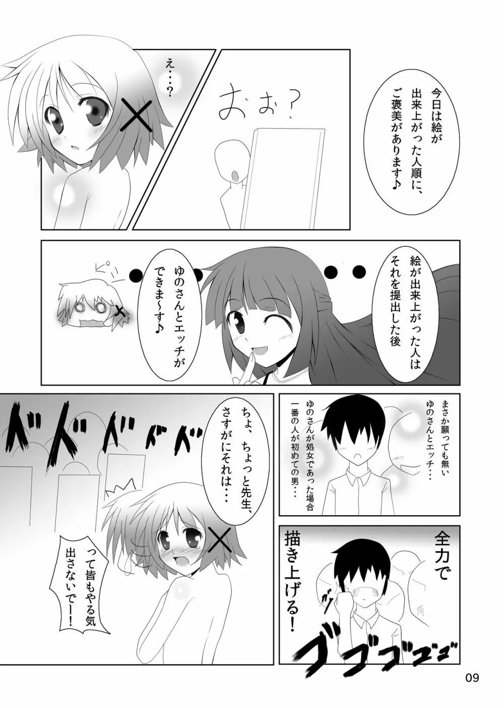 ゆのっちと愉快な射精会 - page7