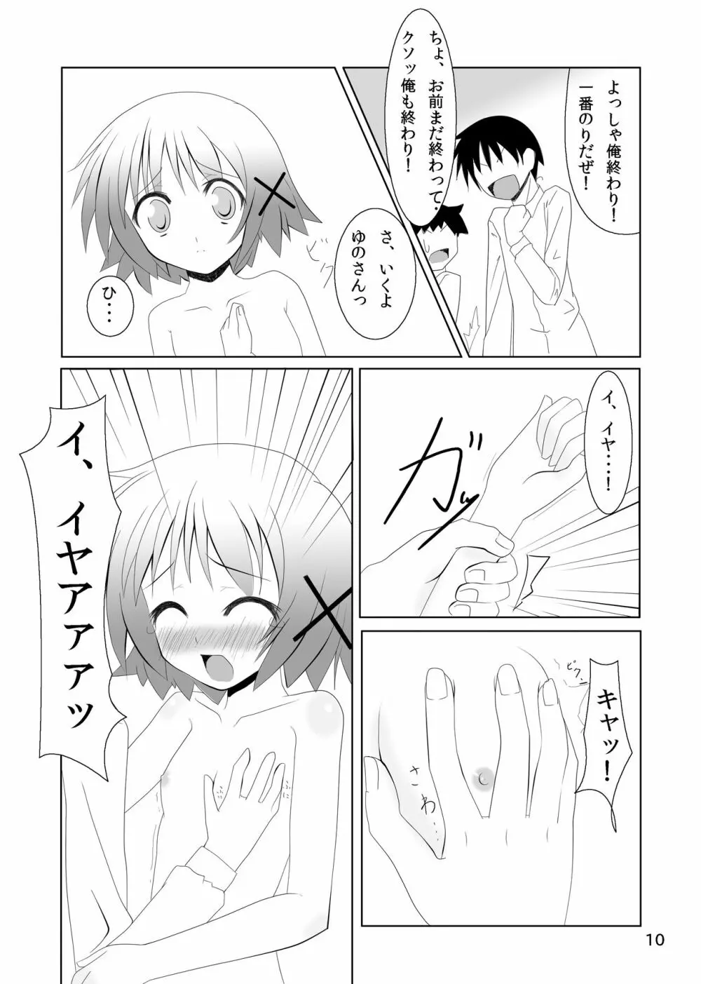 ゆのっちと愉快な射精会 - page8