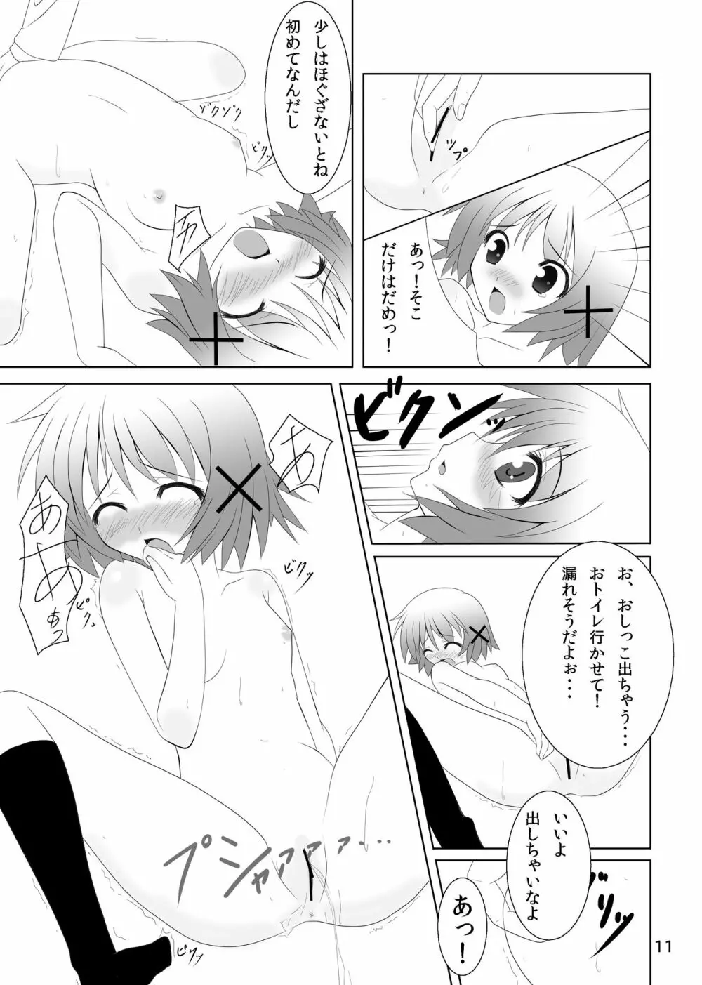 ゆのっちと愉快な射精会 - page9