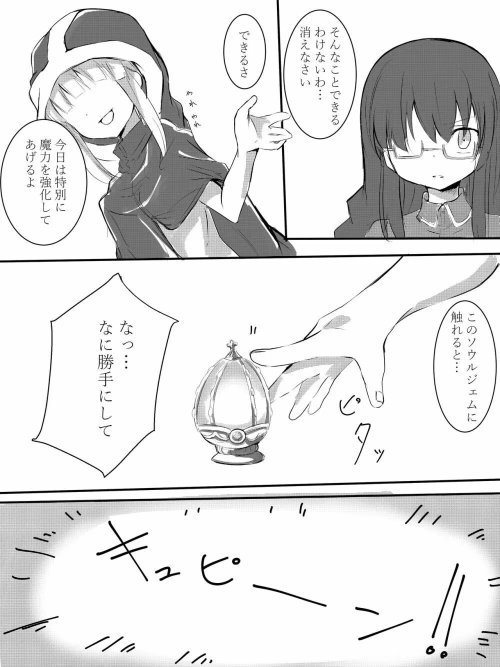 [Pixiv] たけのこ(uya) (99230460) ほむらちゃんエッチすると魔力が上がる機能で男子とエッチする漫画 - page3