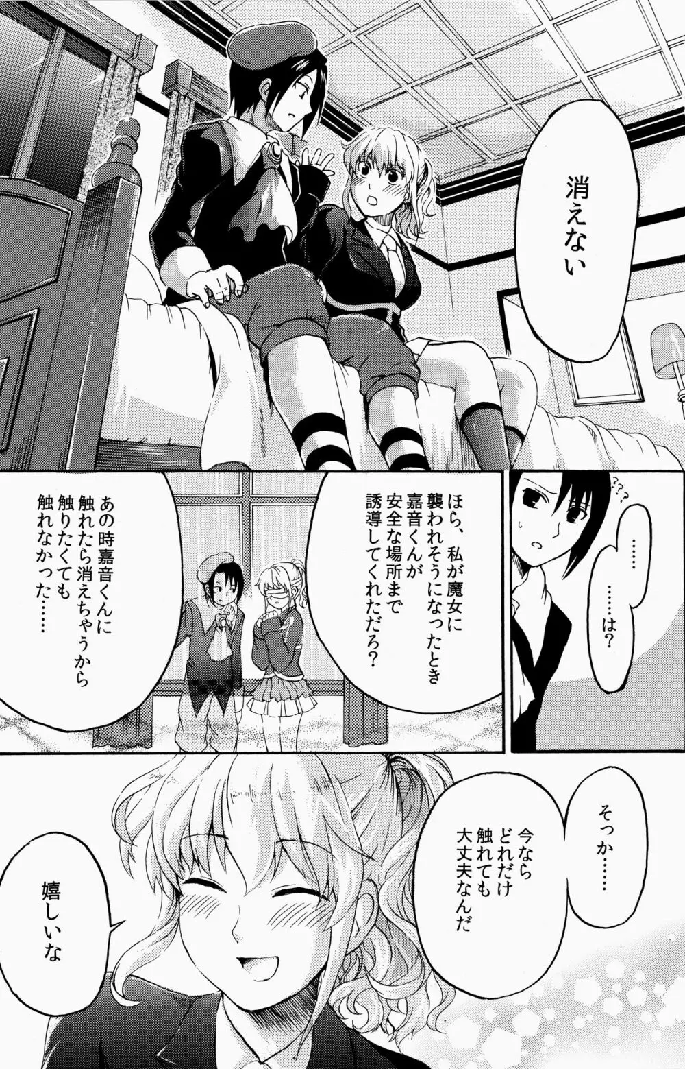 死んでも忘れない - page12