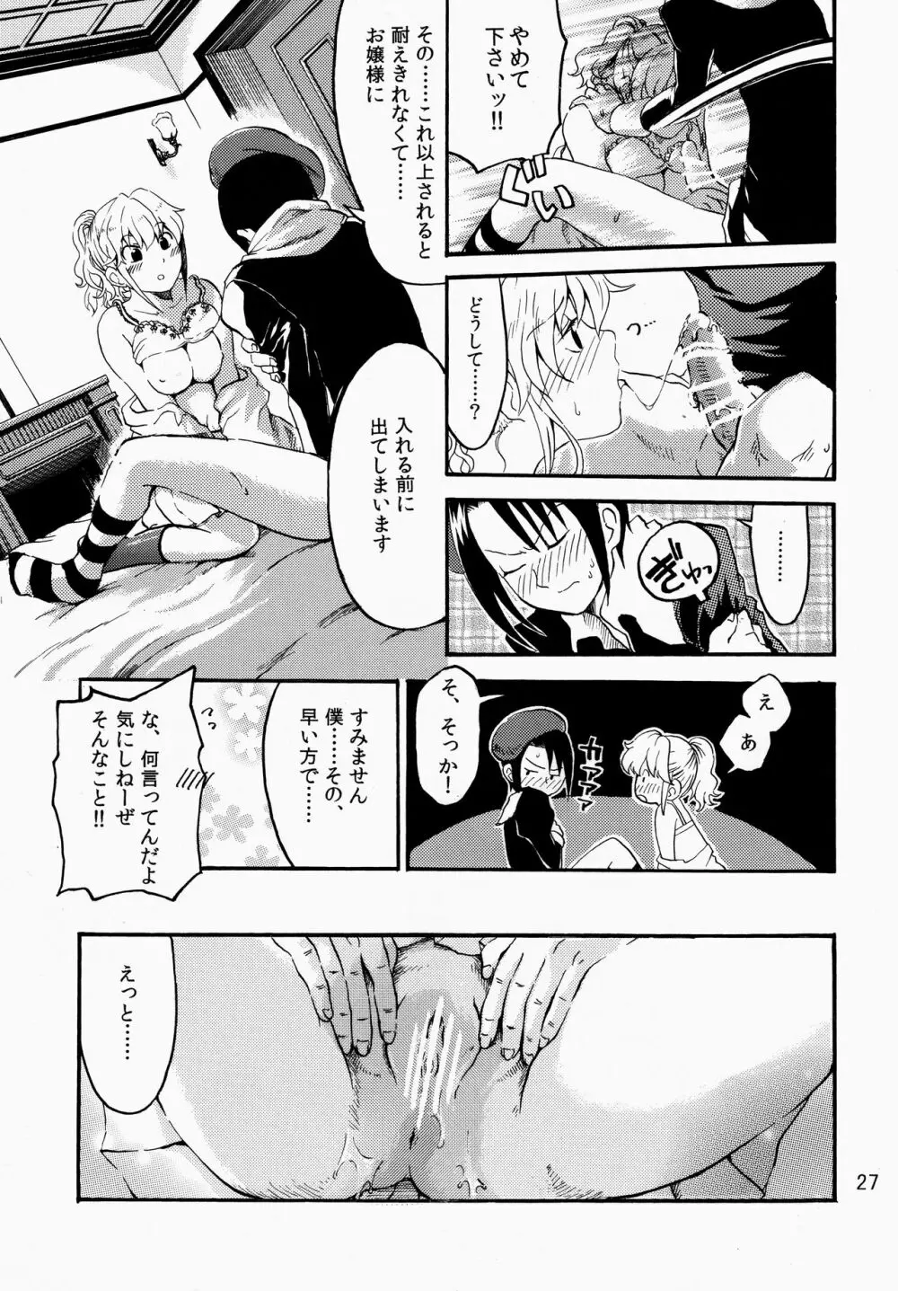 死んでも忘れない - page28