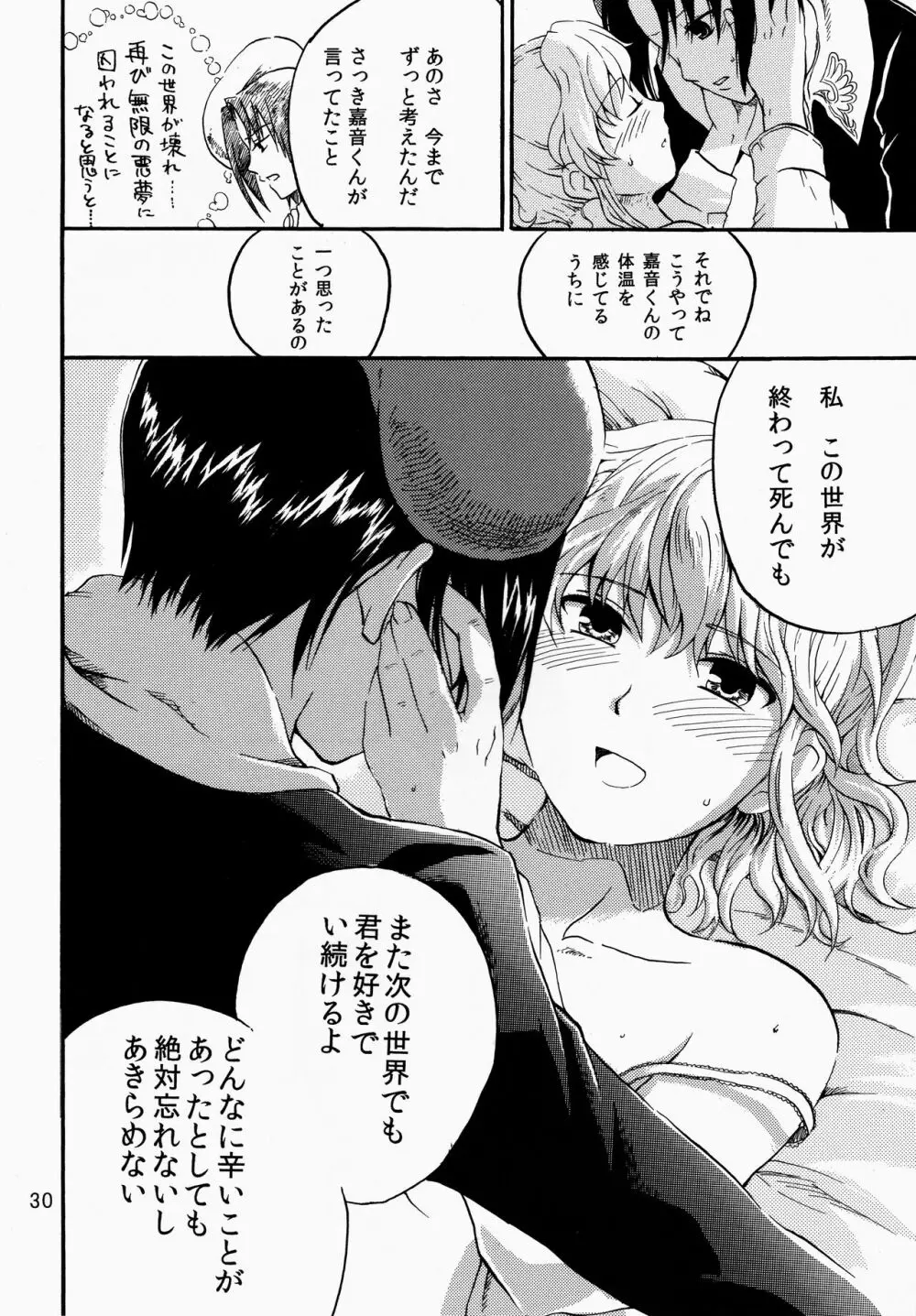 死んでも忘れない - page31