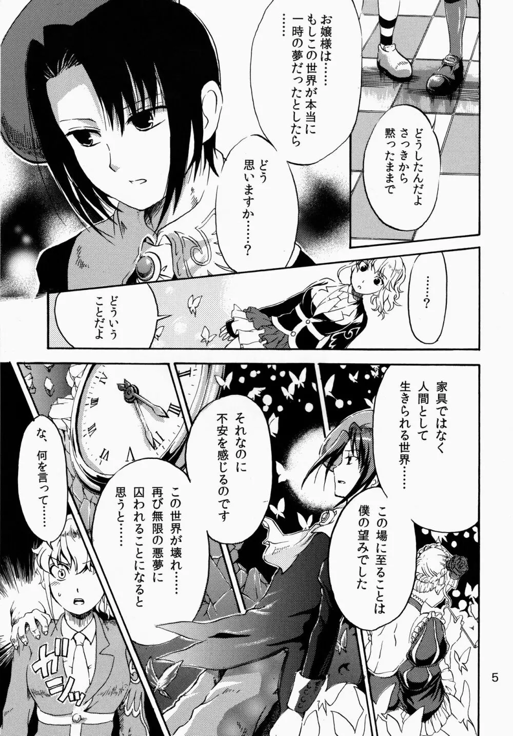 死んでも忘れない - page6