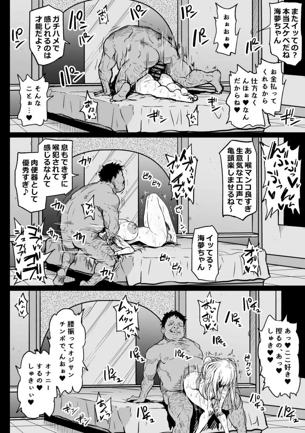 バイトがんばるコスプレイヤーさん - page22