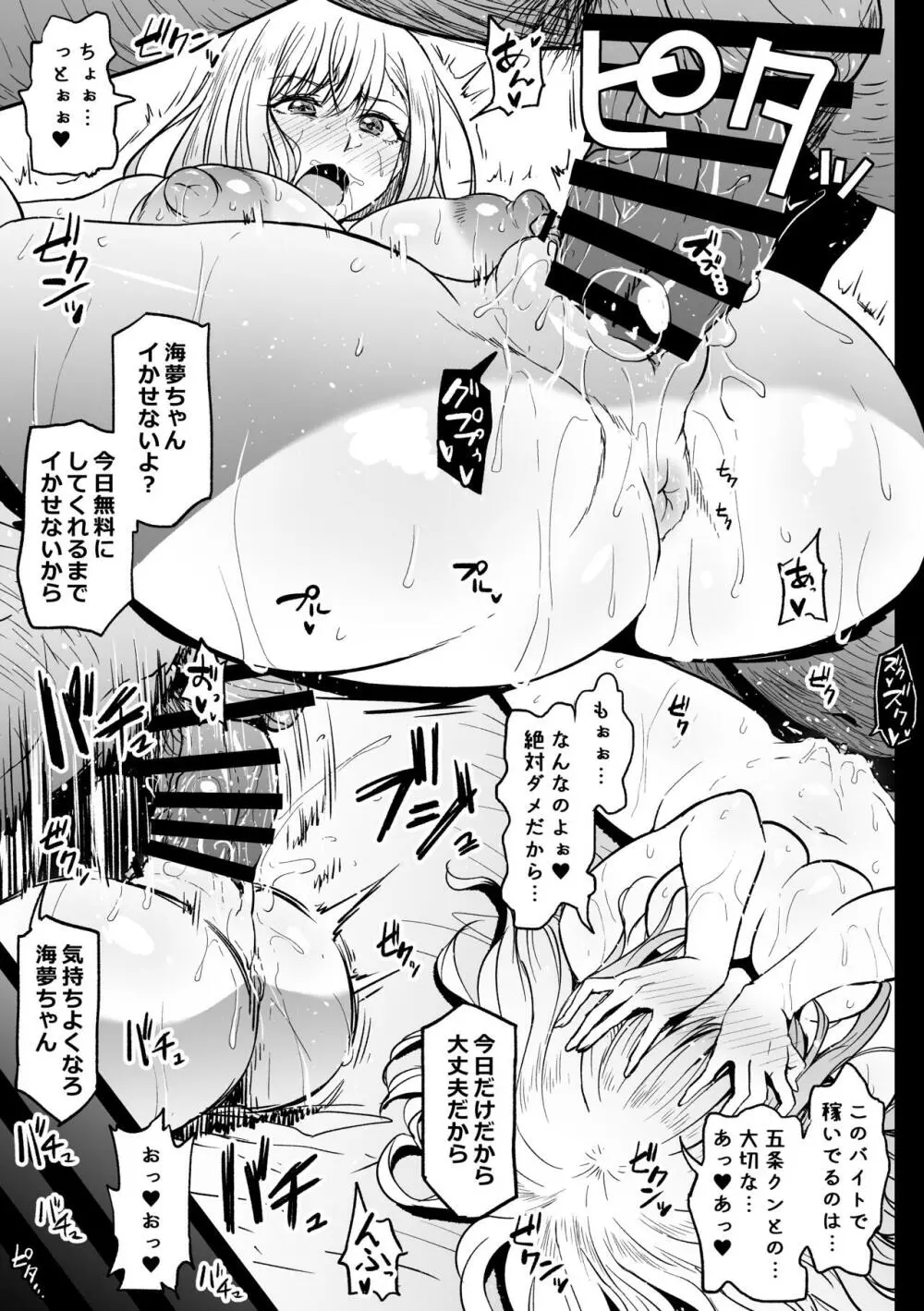 バイトがんばるコスプレイヤーさん - page27