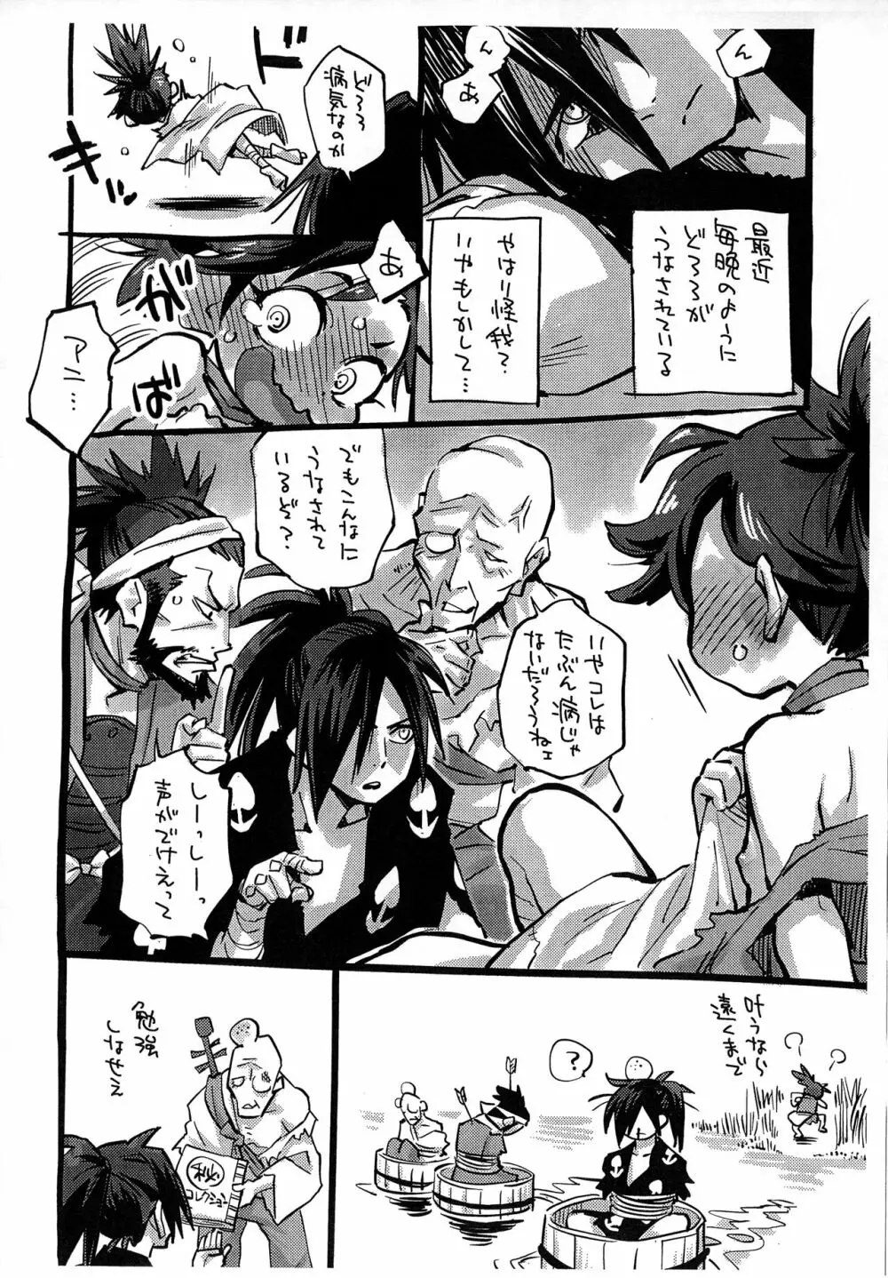 どろろがサラシにきがえたら - page6