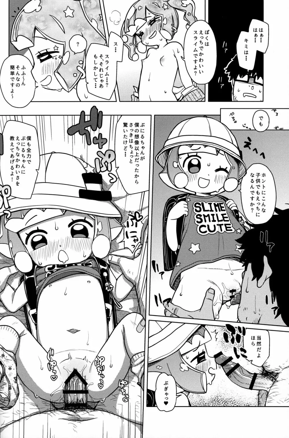 じゃーん! えっちでかわいいぼくでーす! - page11