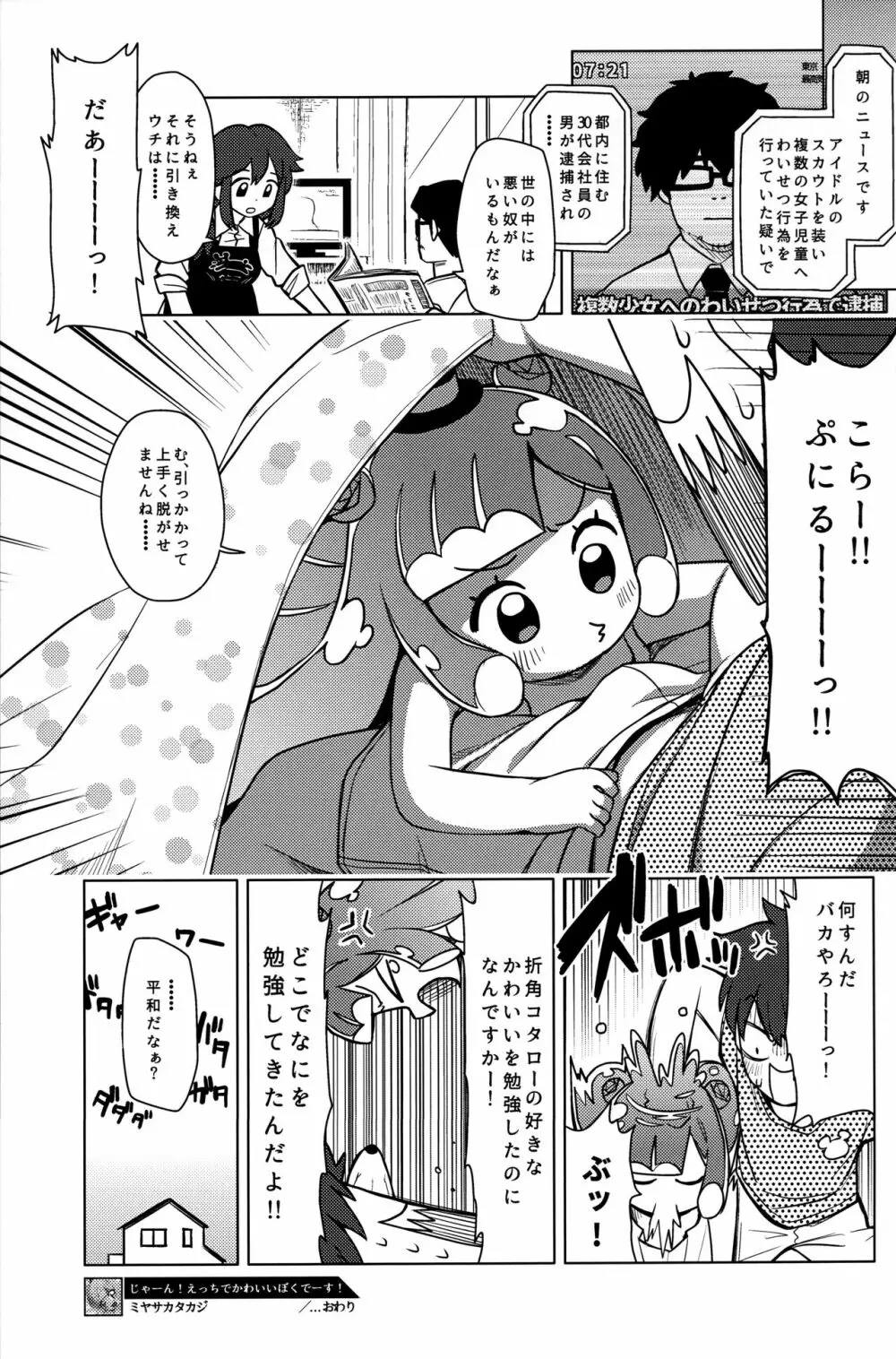 じゃーん! えっちでかわいいぼくでーす! - page14