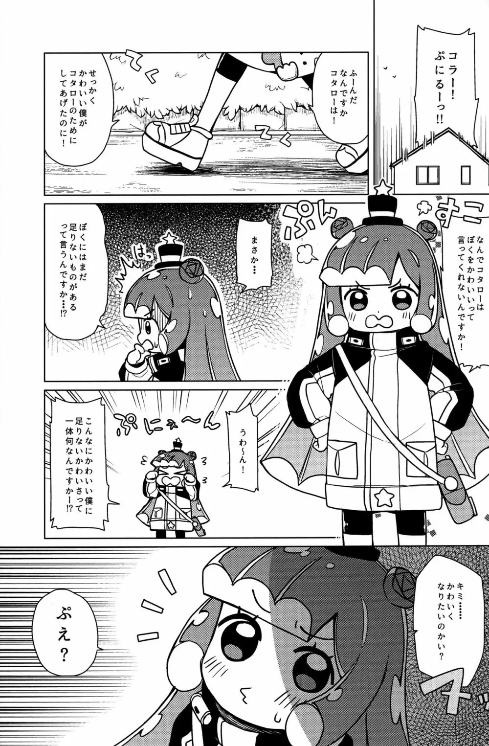 じゃーん! えっちでかわいいぼくでーす! - page2