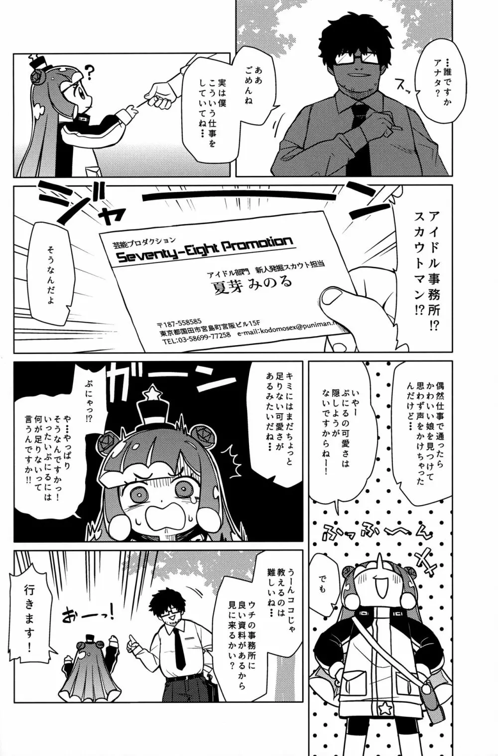 じゃーん! えっちでかわいいぼくでーす! - page3