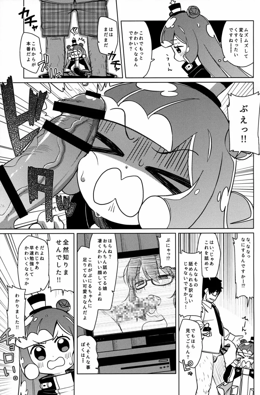 じゃーん! えっちでかわいいぼくでーす! - page6