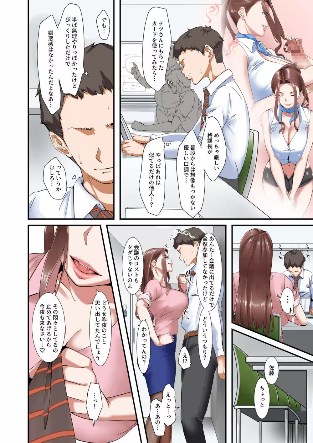 会社のリラクゼーションルームでドスケベサービスしてくれる淫乳上司 - page11