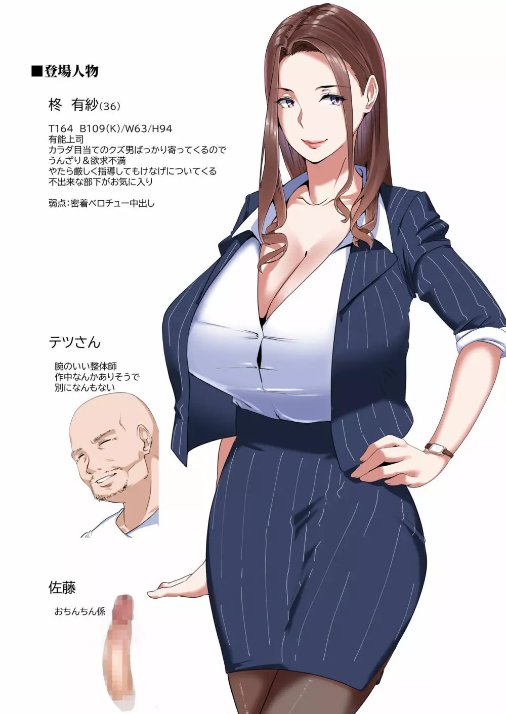 会社のリラクゼーションルームでドスケベサービスしてくれる淫乳上司 - page2