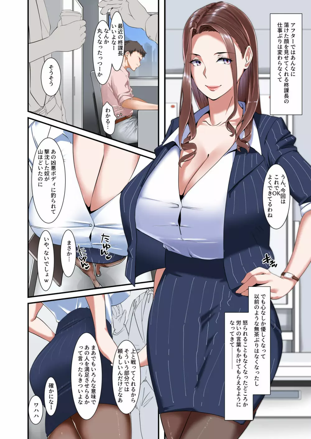 会社のリラクゼーションルームでドスケベサービスしてくれる淫乳上司 - page23