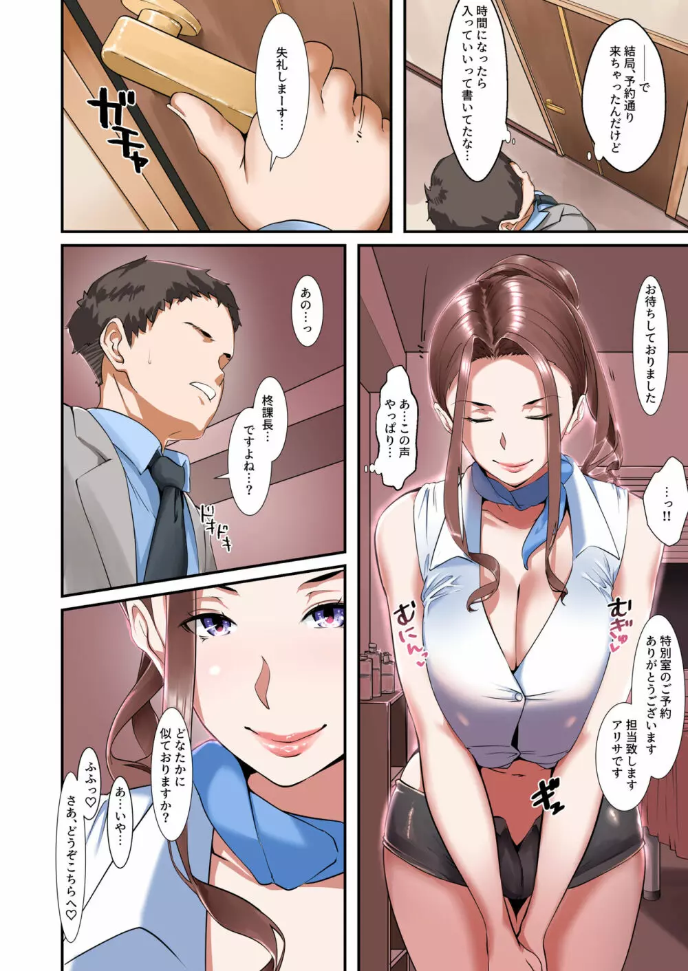 会社のリラクゼーションルームでドスケベサービスしてくれる淫乳上司 - page7