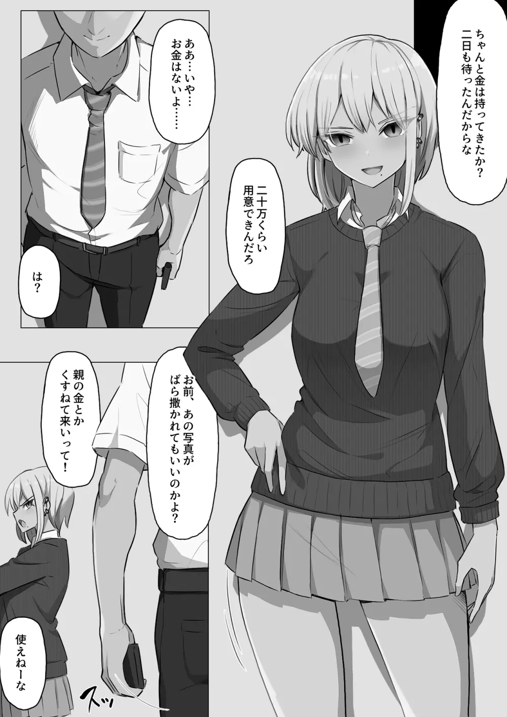 ギャルに復讐!土下座させて肉便器に堕とす方法 - page46