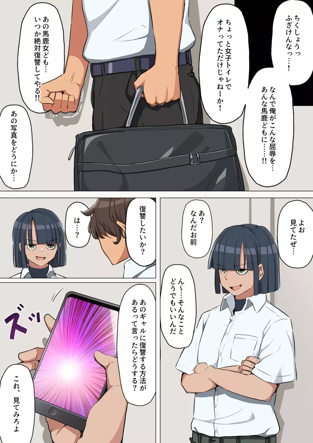 ギャルに復讐!土下座させて肉便器に堕とす方法 - page5